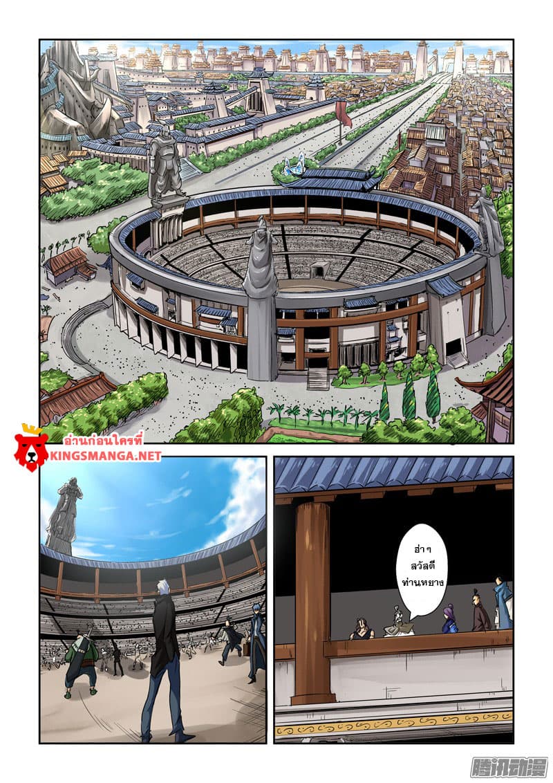Tales of Demons and Gods 100-เดิมพัน