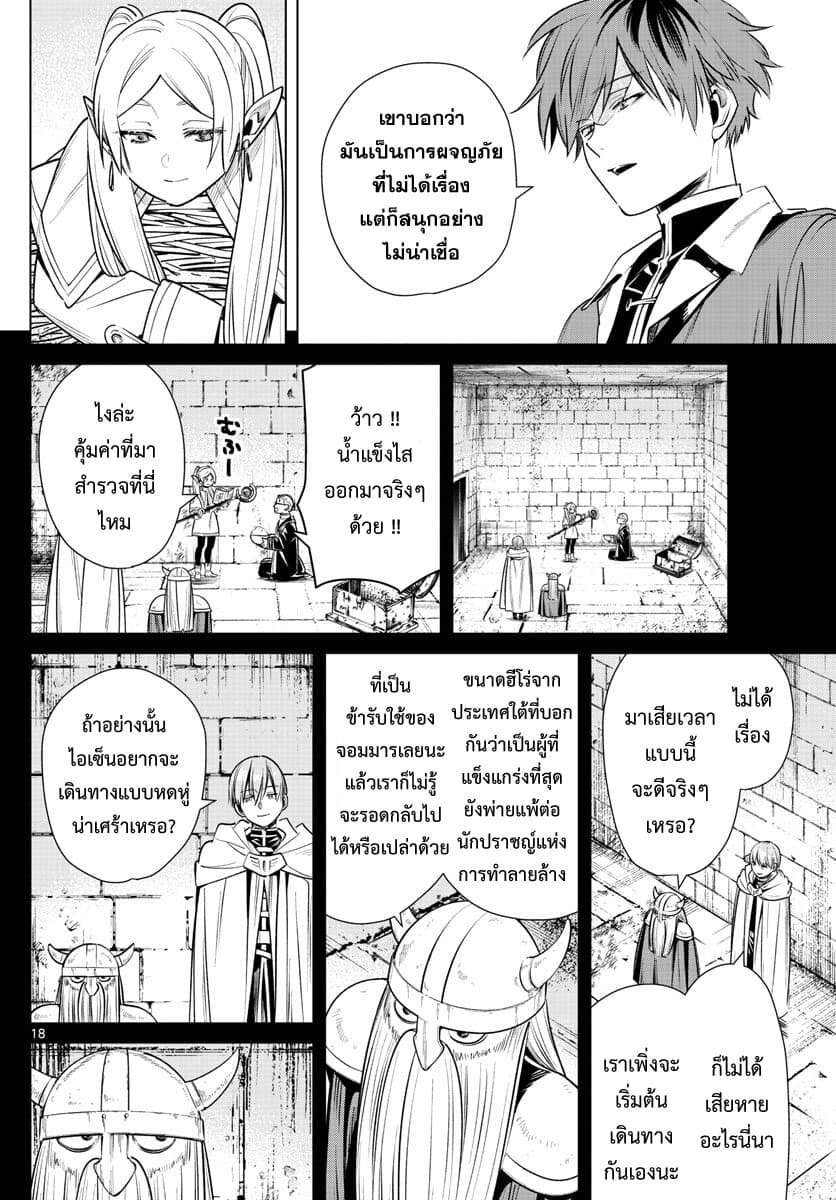 Sousou no Frieren ฟรีเรน ผู้ส่งวิญญาณ 11-ฮีโร่ของหมู่บ้าน