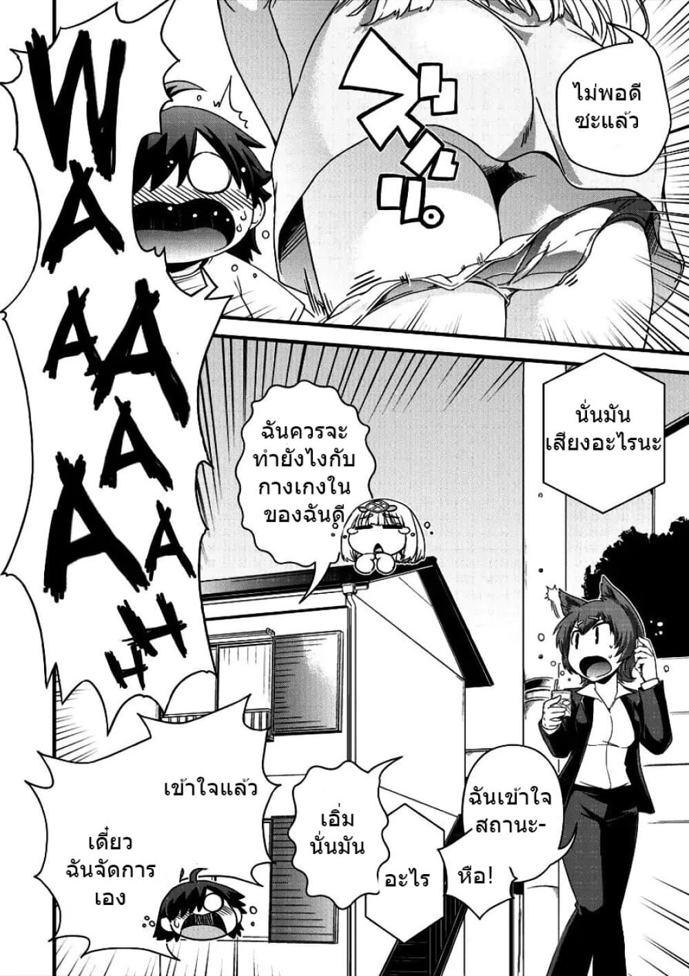 Isekai Shoukan-sareta ga Kyousei Soukan-sareta Ore ha shikatanaku yaseru koto ni shita. 3-ฉันคือคนร้าย?