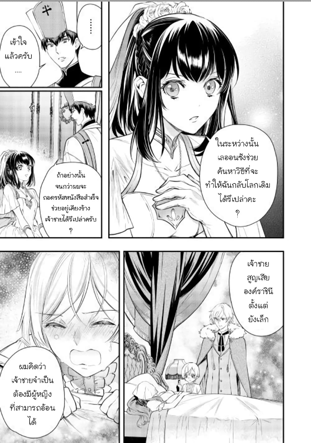Isekai Ouji no Toshiue Cinderella 1-1