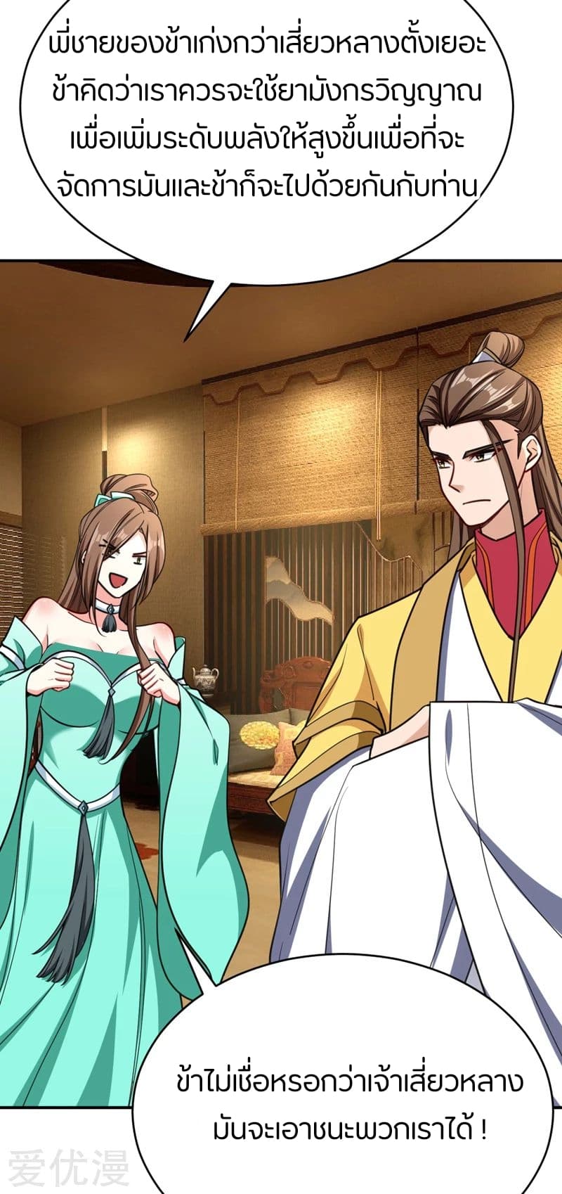 Rise of The Demon King รุ่งอรุณแห่งราชาปีศาจ 103-103