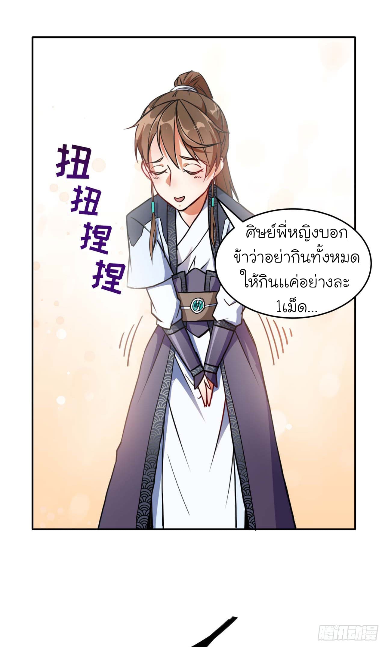 The Cultivators Immortal Is My Sister อยู่ดีๆผมก็มีพี่สาวสุดเทพ 9-9