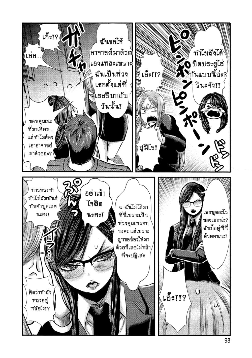 Joshikousei to Seishokushasan นักเรียนสาวซ่าปะทะอาจารย์ 6-6
