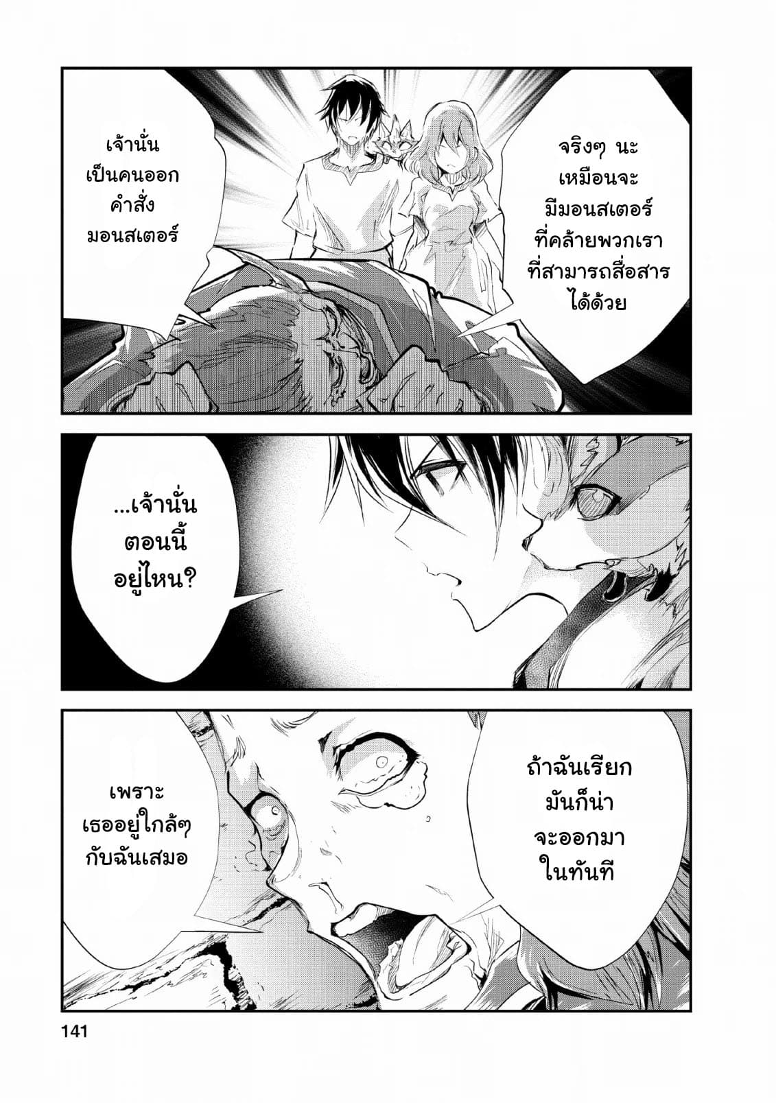 Monster no Goshujin-sama สุดสายใยสไลม์ยอดรัก 25-25