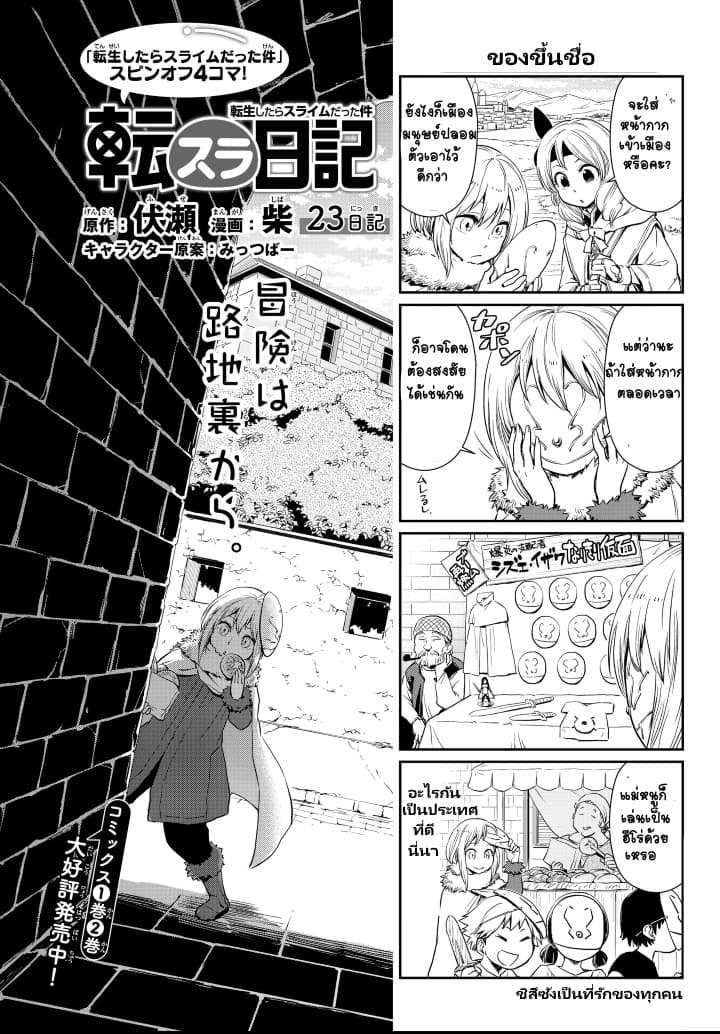TenSura Nikki Tensei Shitara Slime Datta Ken 23-23