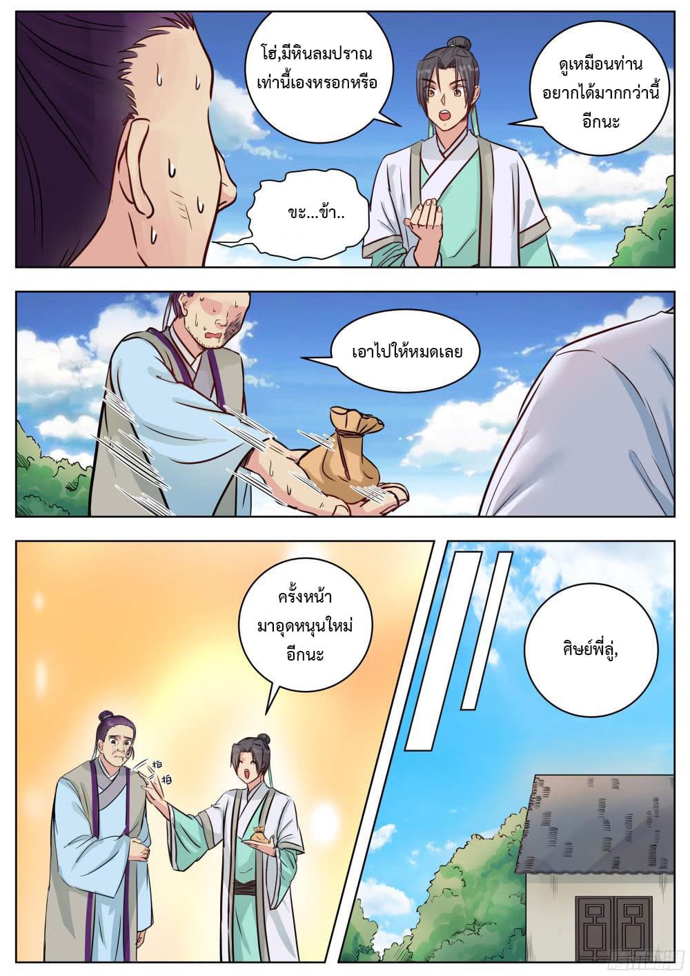 I Shall Seal the Heavens ผนึกสวรรค์ สยบมาร สะท้านเทพ! 13-13