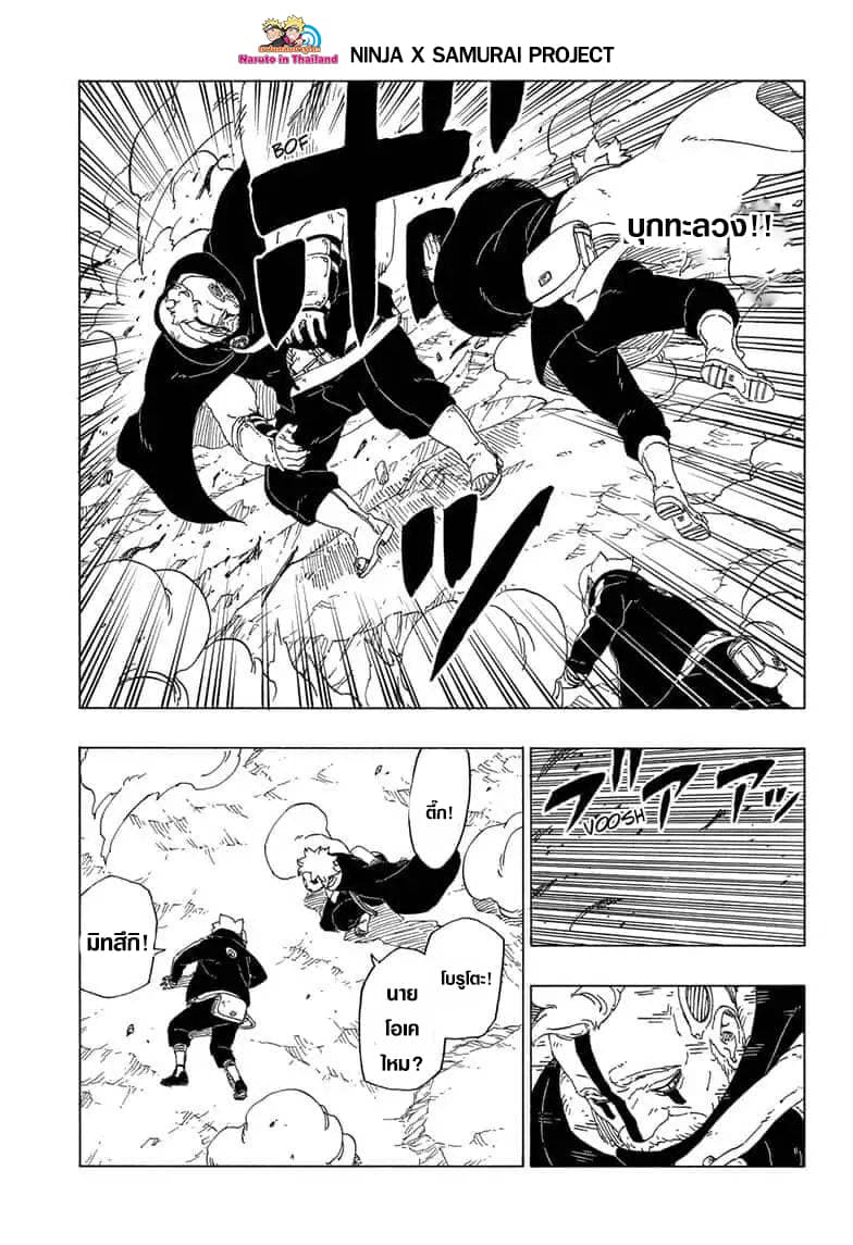 Boruto 40-วิชานินจาลึกลับ
