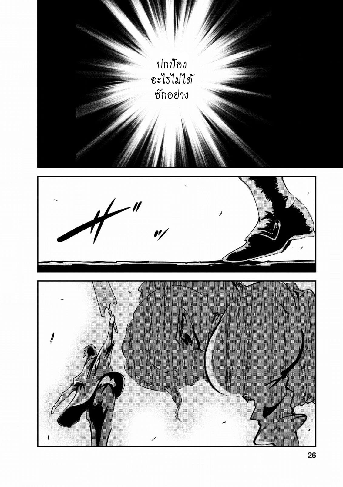 Monster no Goshujin-sama สุดสายใยสไลม์ยอดรัก 26-26