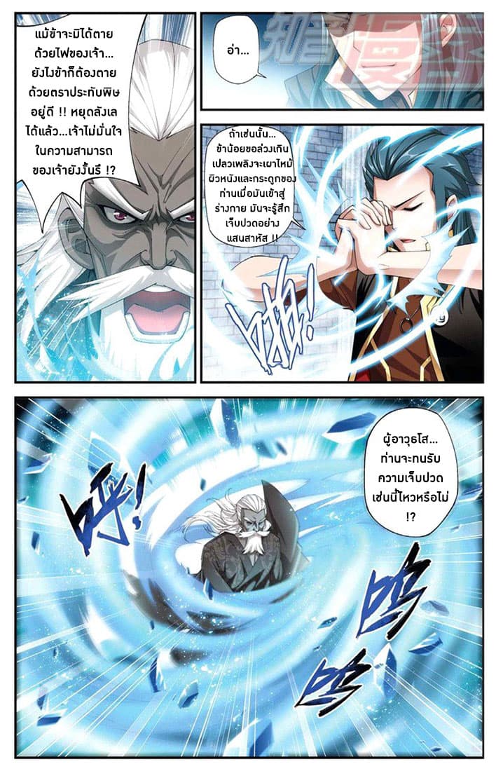 Doupo Cangqiong 63-ตราประทับพิษ