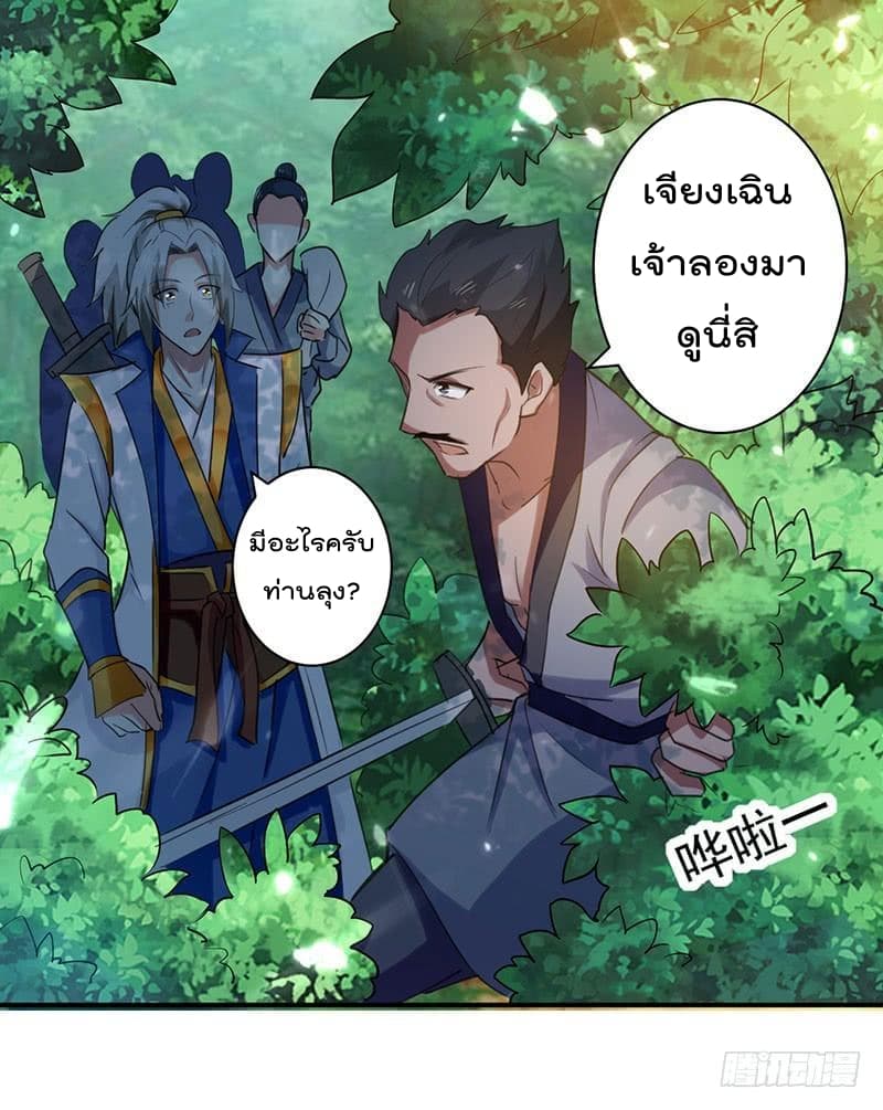 Emperor LingTian จักรพรรดิหลิงเทียน 11-11