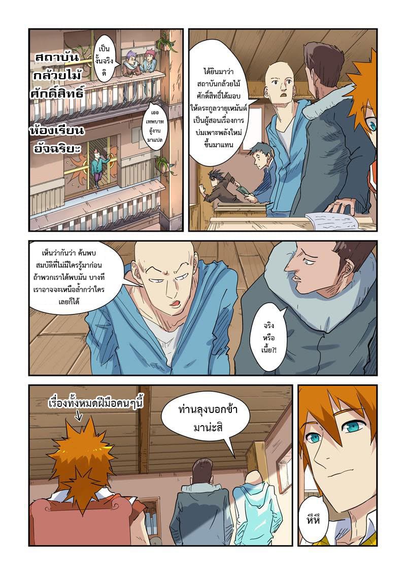 Tales of Demons and Gods 141.2-ต้องการรู้เหตุผล (2)