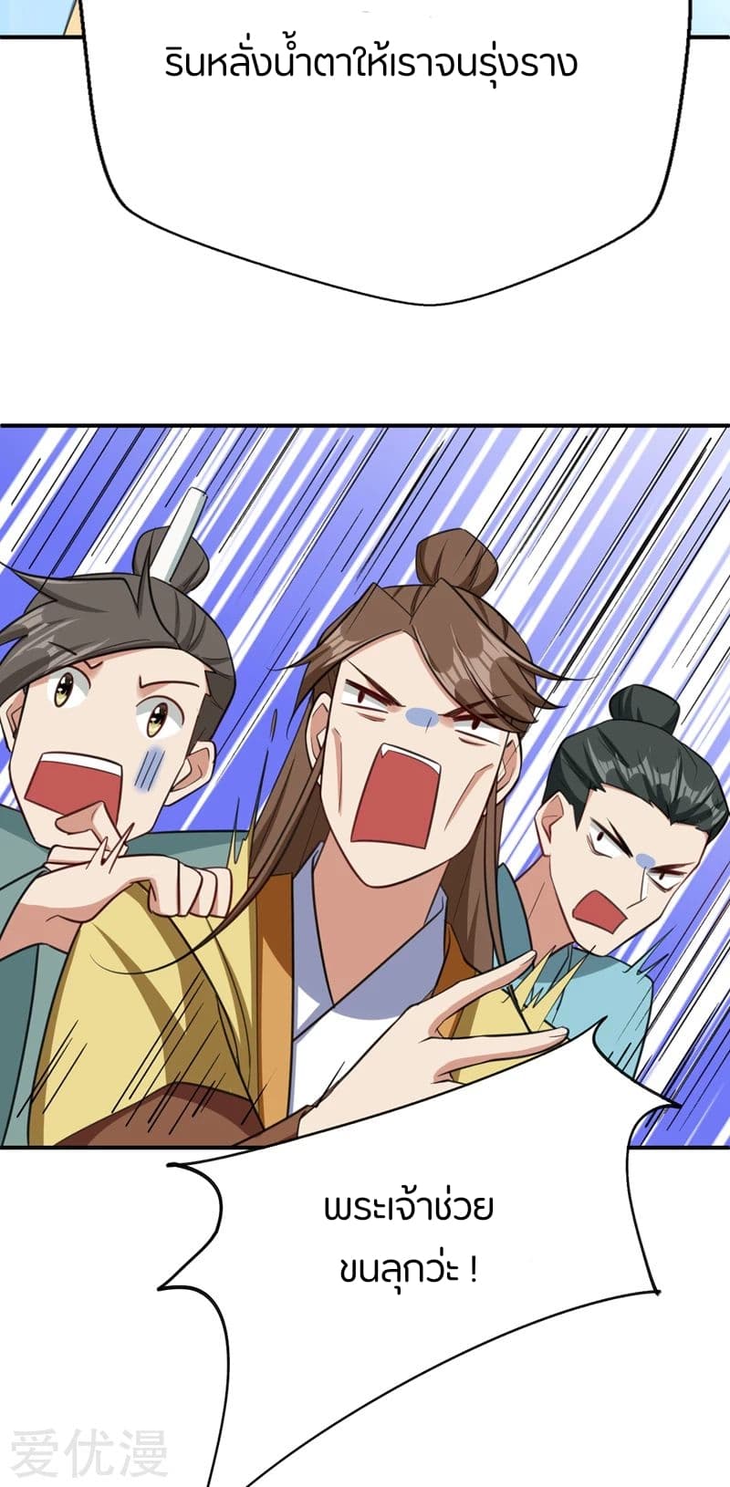 Rise of The Demon King รุ่งอรุณแห่งราชาปีศาจ 92-92