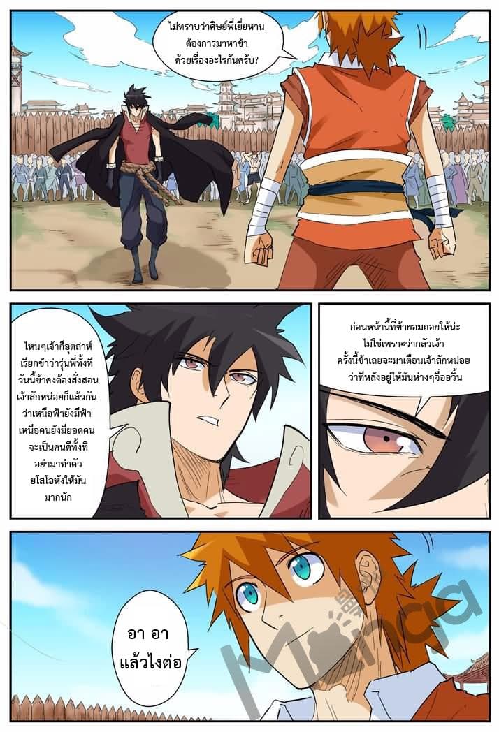 Tales of Demons and Gods 142.2-มังกรปฐพีเกราะทองคำของเยี่ยห่าน (2)