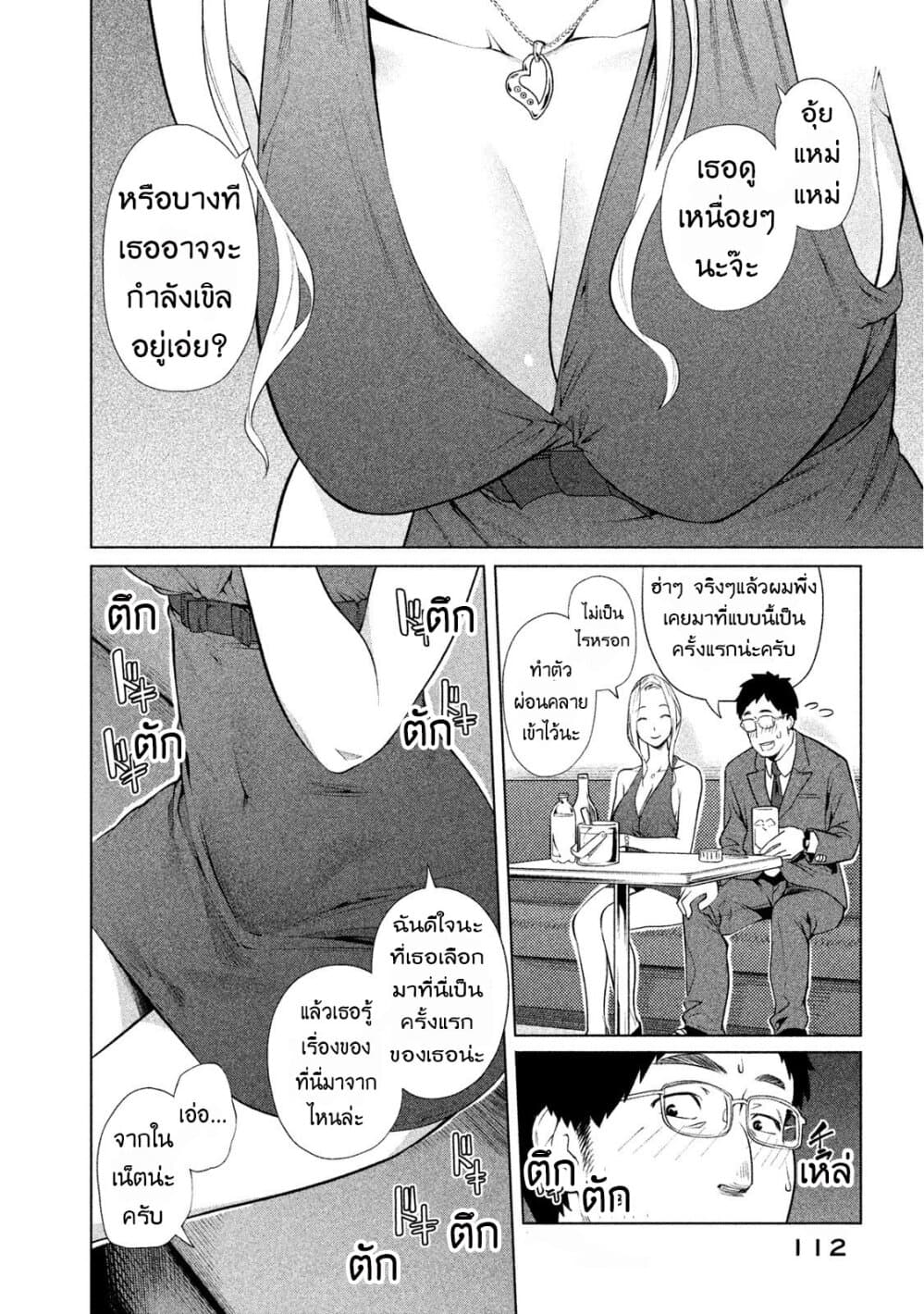 Bimajyo no Ayano-san วันสบายๆของคุณแม่ยังสาว 54-คุณแม่กับบองเตอร์