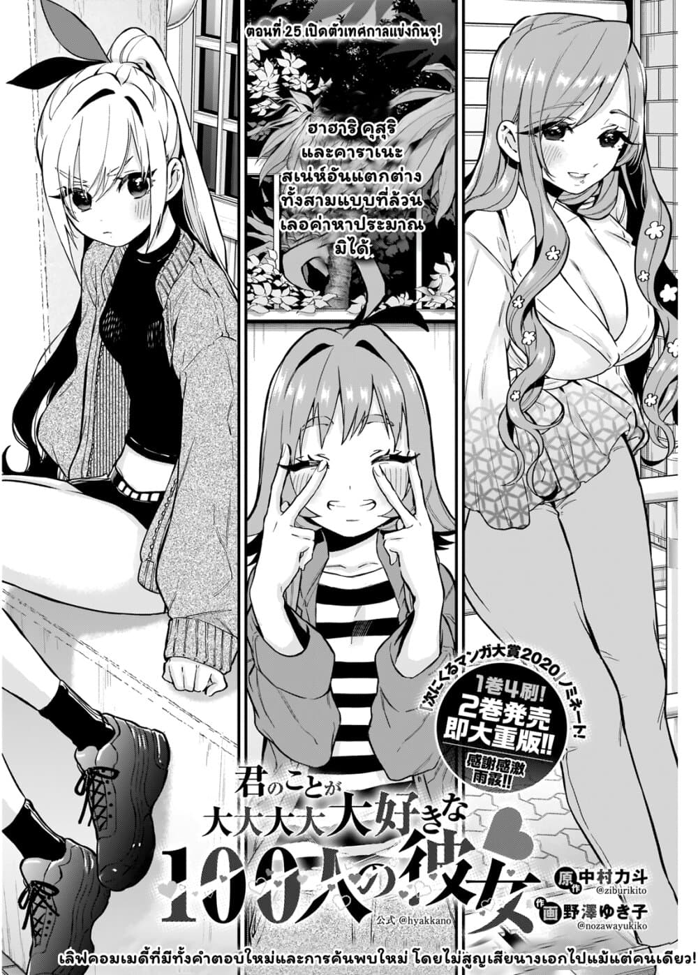 The 100 Girlfriends Who Really, Really, Really, Really, Really Love You 25-เปิดตัว! เทศกาลแข่งกินจุ!