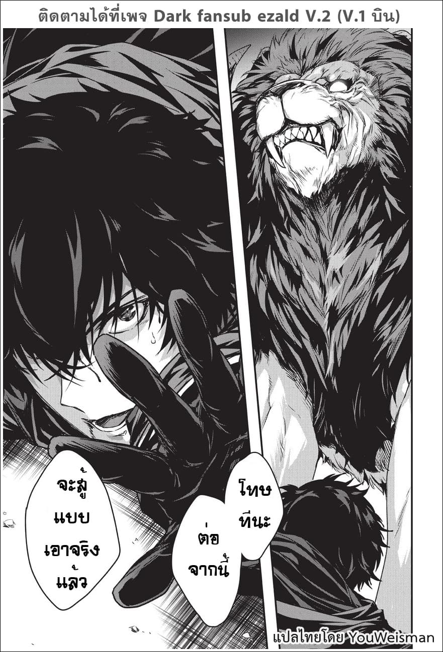 Assassin de aru ore no Sutetasu ga Yuusha yori mo Akiraka ni Tsuyoi Nodaga 6-6