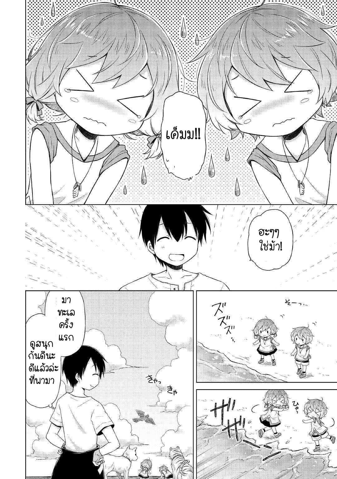 Isekai Yururi Kikou 19-น้ำมีแต่น้ำทั้งนั้นเลยยย ~