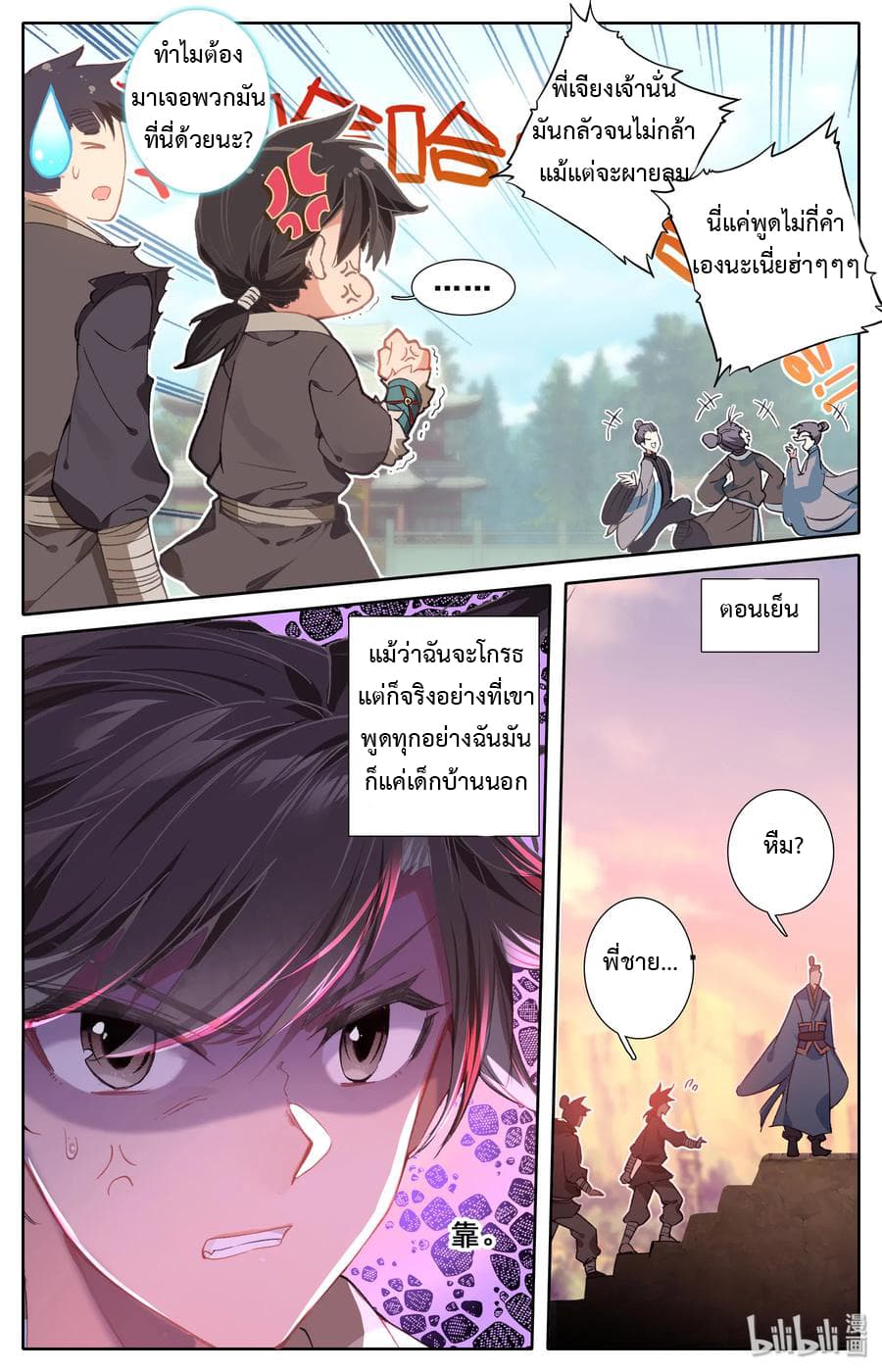 Mortal Cultivation 4-4