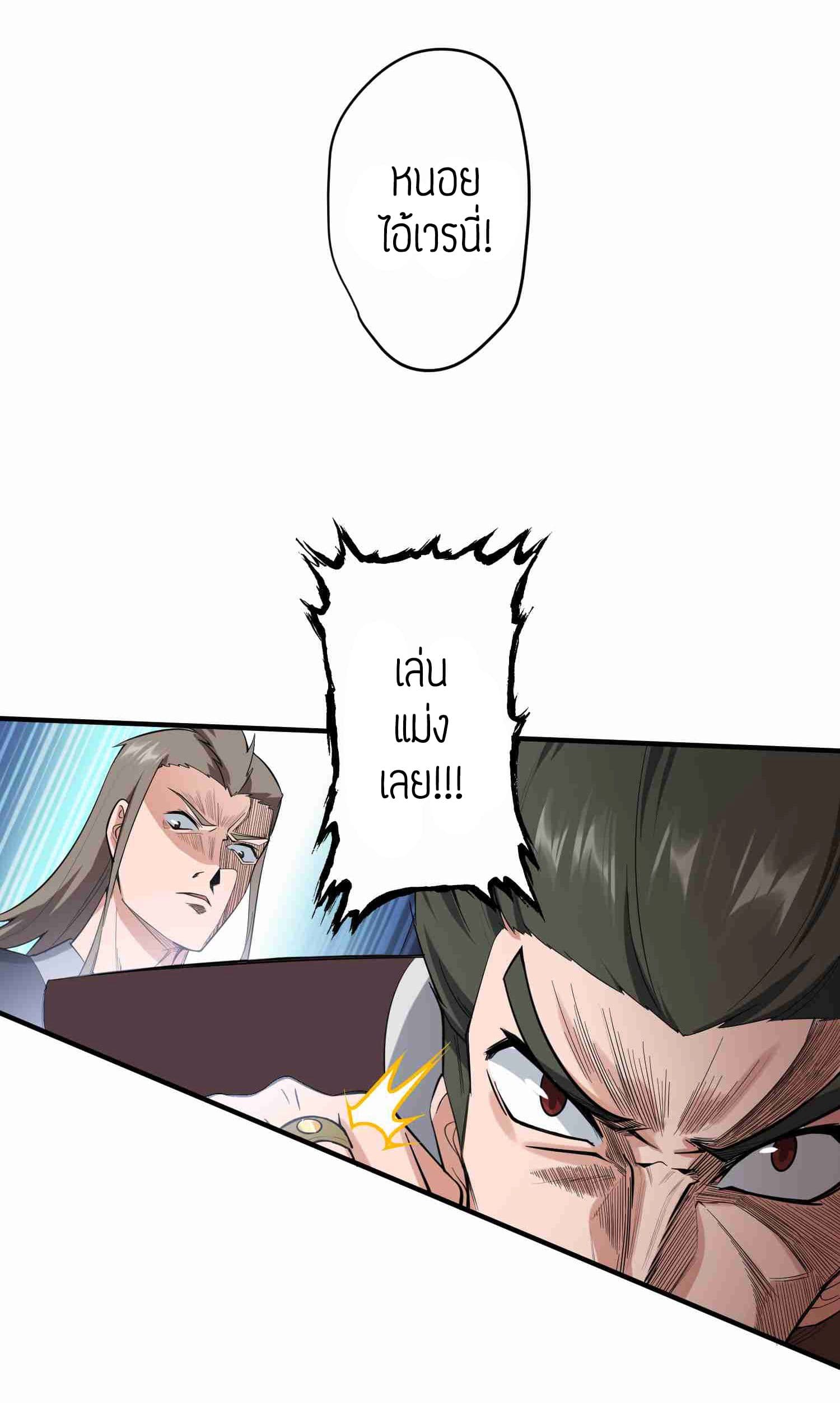Super Warrior in Another World ทหารเซียนไปหาเมียที่ต่างโลก 27-27