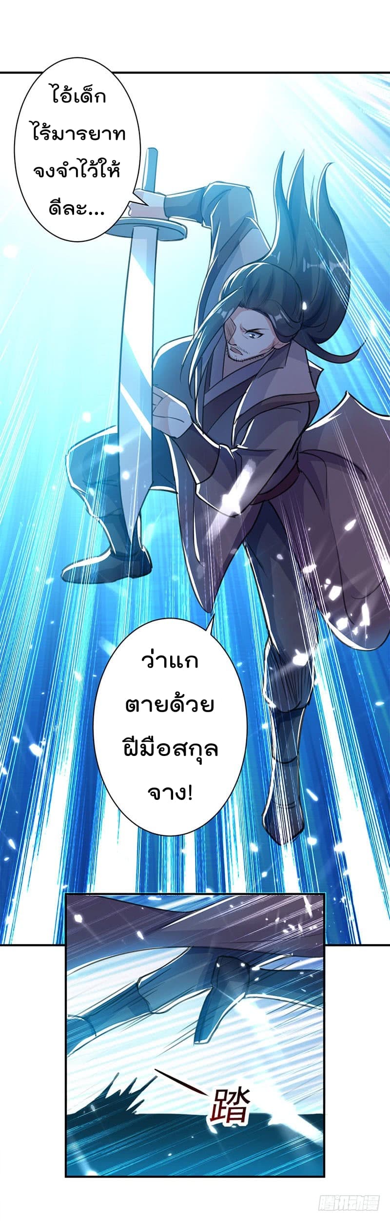 Emperor LingTian จักรพรรดิหลิงเทียน 18-18