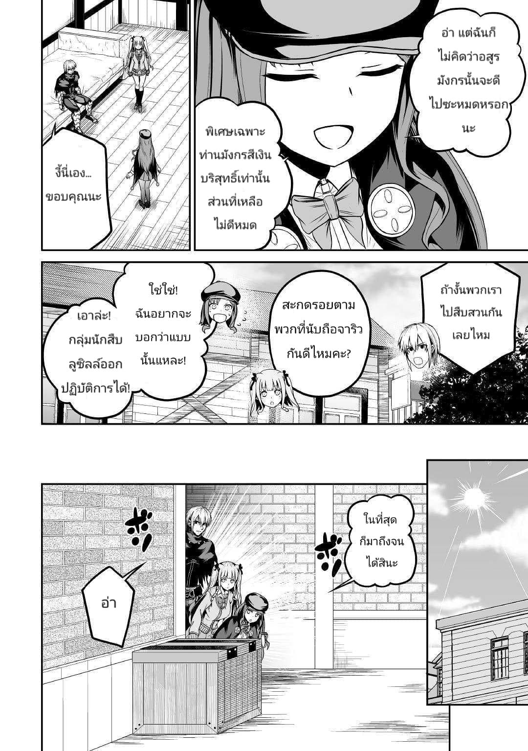 Jaryuu Tensei 25-25