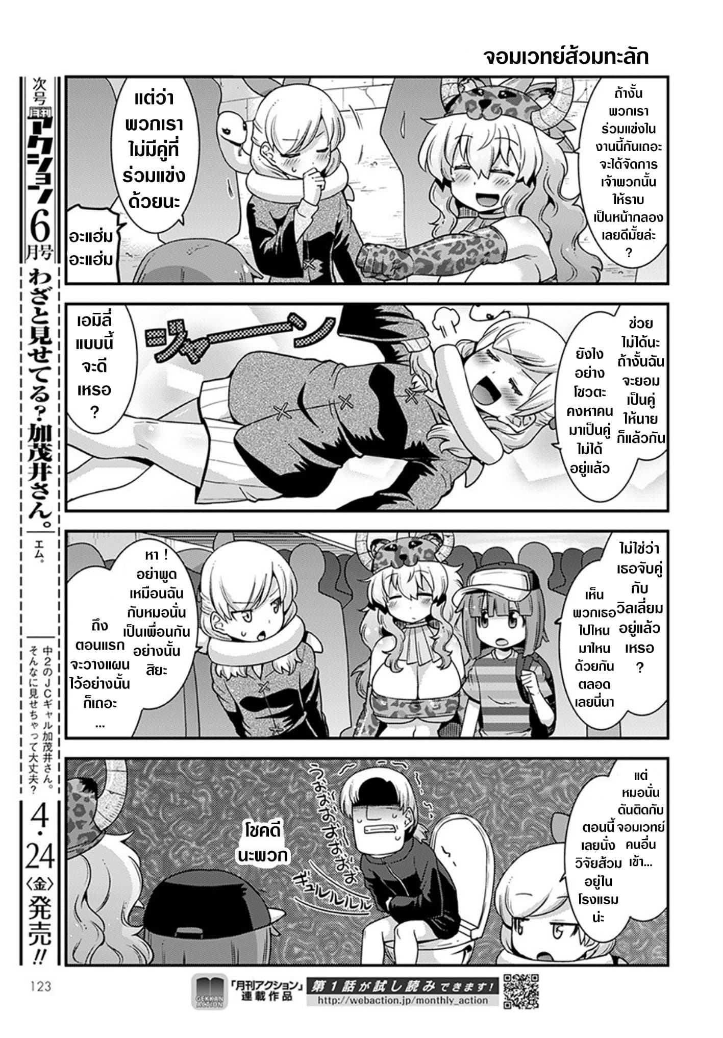 Miss Kobayashi's Dragon Maid: Lucoa is my xx 15-15