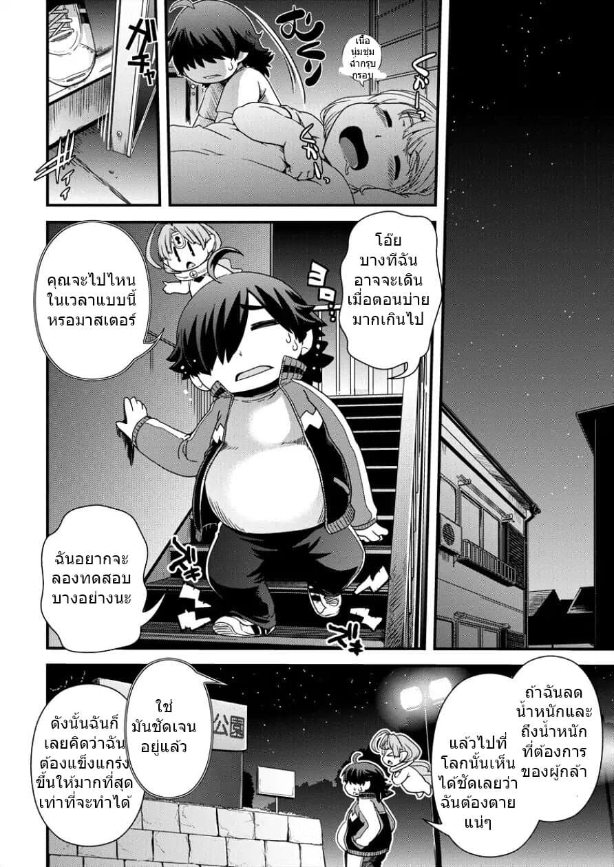 Isekai Shoukan-sareta ga Kyousei Soukan-sareta Ore ha shikatanaku yaseru koto ni shita. 5-บุคคลปริศนา