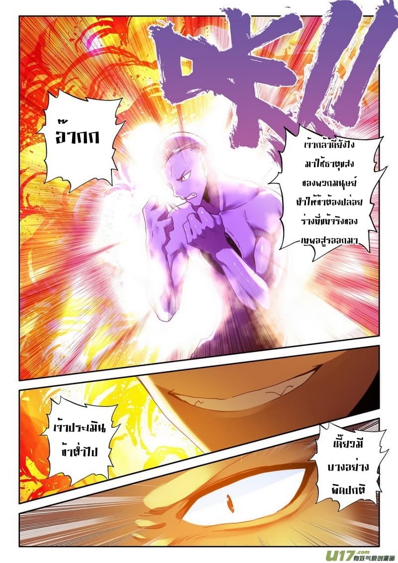 Shen Yin Wang Zuo ผนึกเทพบัลลังก์ราชันย์ 104-104