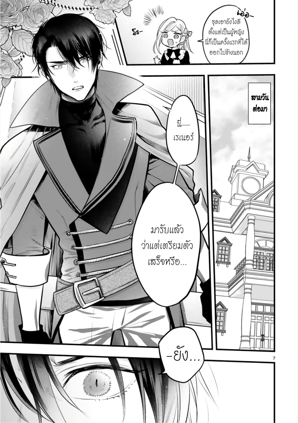 Shinyuu Ouji to Koshiginchaku ~Oshi no Ouji ni Kyuukon Sarete Komattemasu~ 2-ฮีโร่ของผม