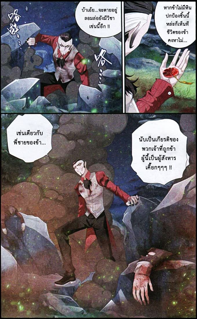Doupo Cangqiong 103-ประมุขน้อยผู้ชั่วช้า
