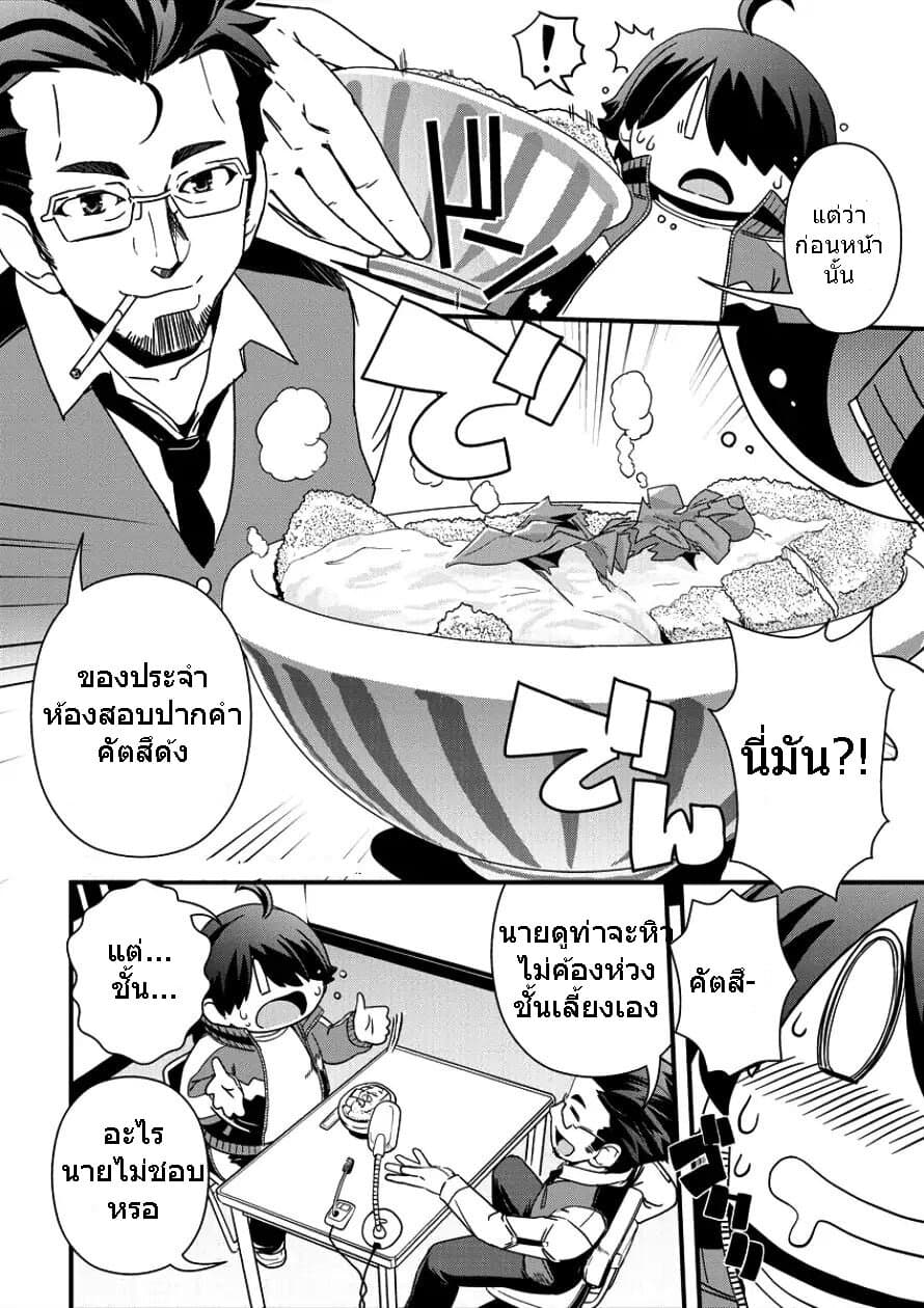 Isekai Shoukan-sareta ga Kyousei Soukan-sareta Ore ha shikatanaku yaseru koto ni shita. 7-อาหารสอบปากคำ!?
