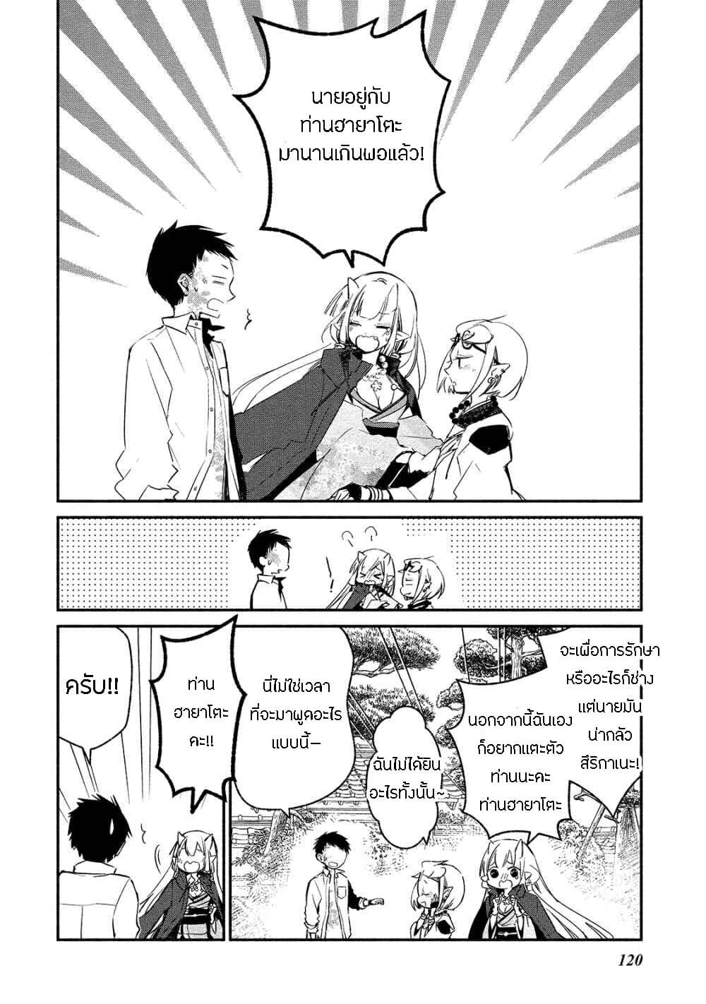 Koibito wa Oni no Hime 5-5
