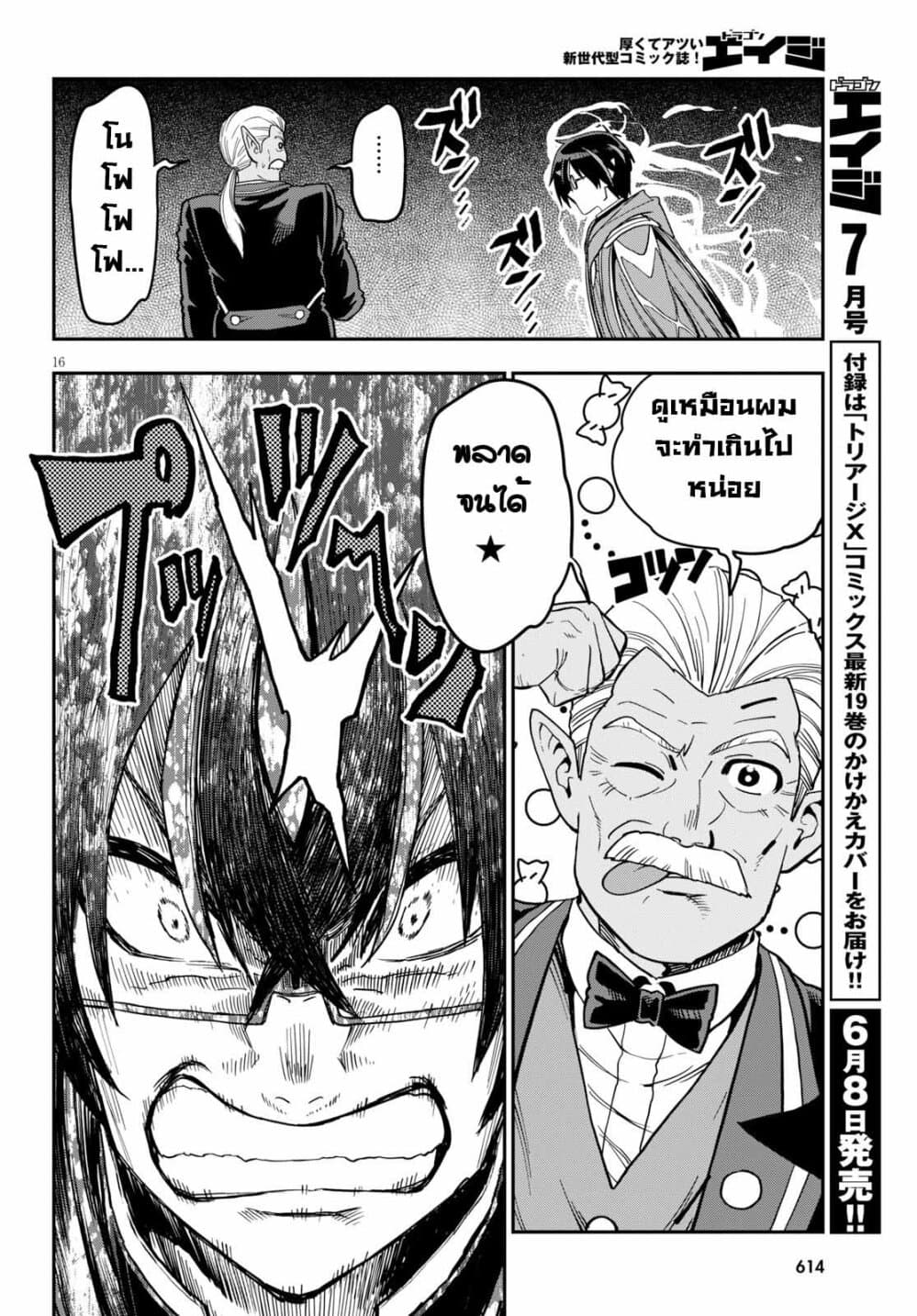 Konjiki no Moji Tsukai - Yuusha Yonin ni Makikomareta Unique Cheat ผู้ใช้อักษรสีทอง 52-การโจมตีของมนุษย์สัตว์วิปริต 2