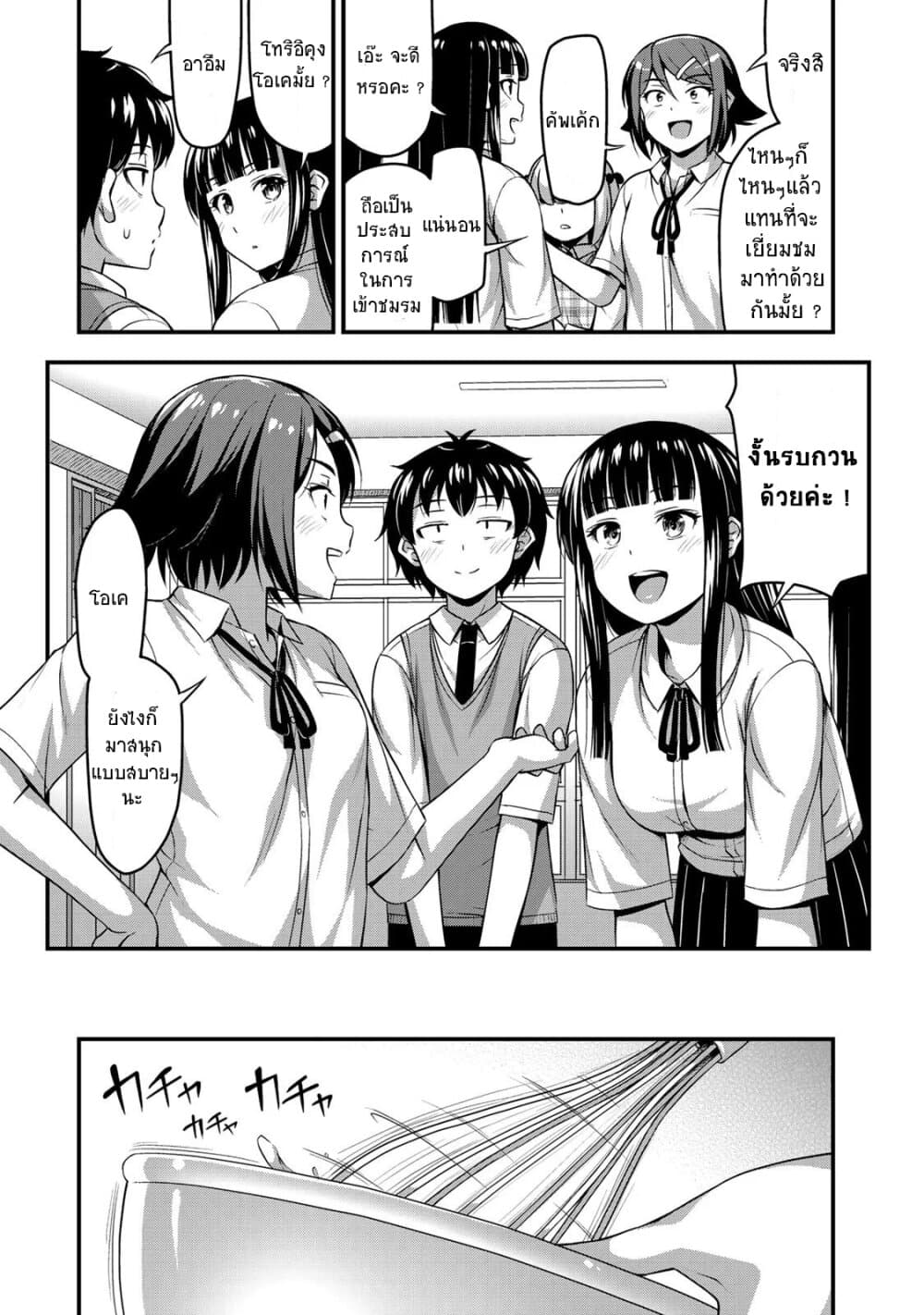 Sore wa rei no Shiwaza desu 7-เลทส์เข้าชมรม