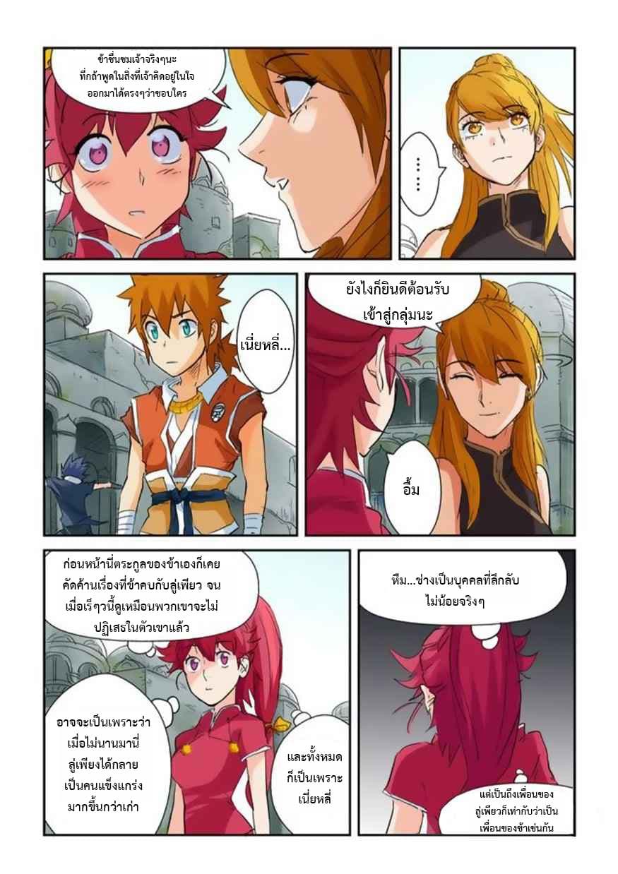 Tales of Demons and Gods 146.5-อาคมวิญญาณหมื่นปี! (2)