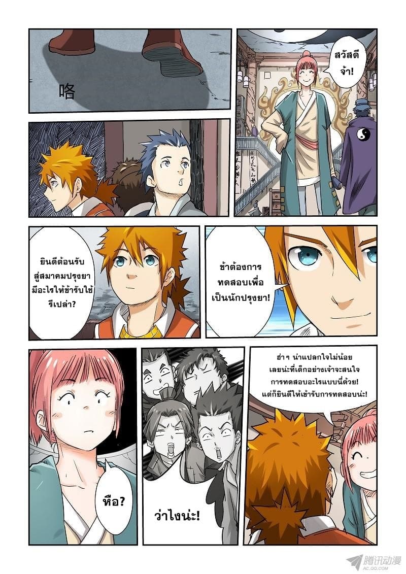 Tales of Demons and Gods 71-สมาคมปรุงยา