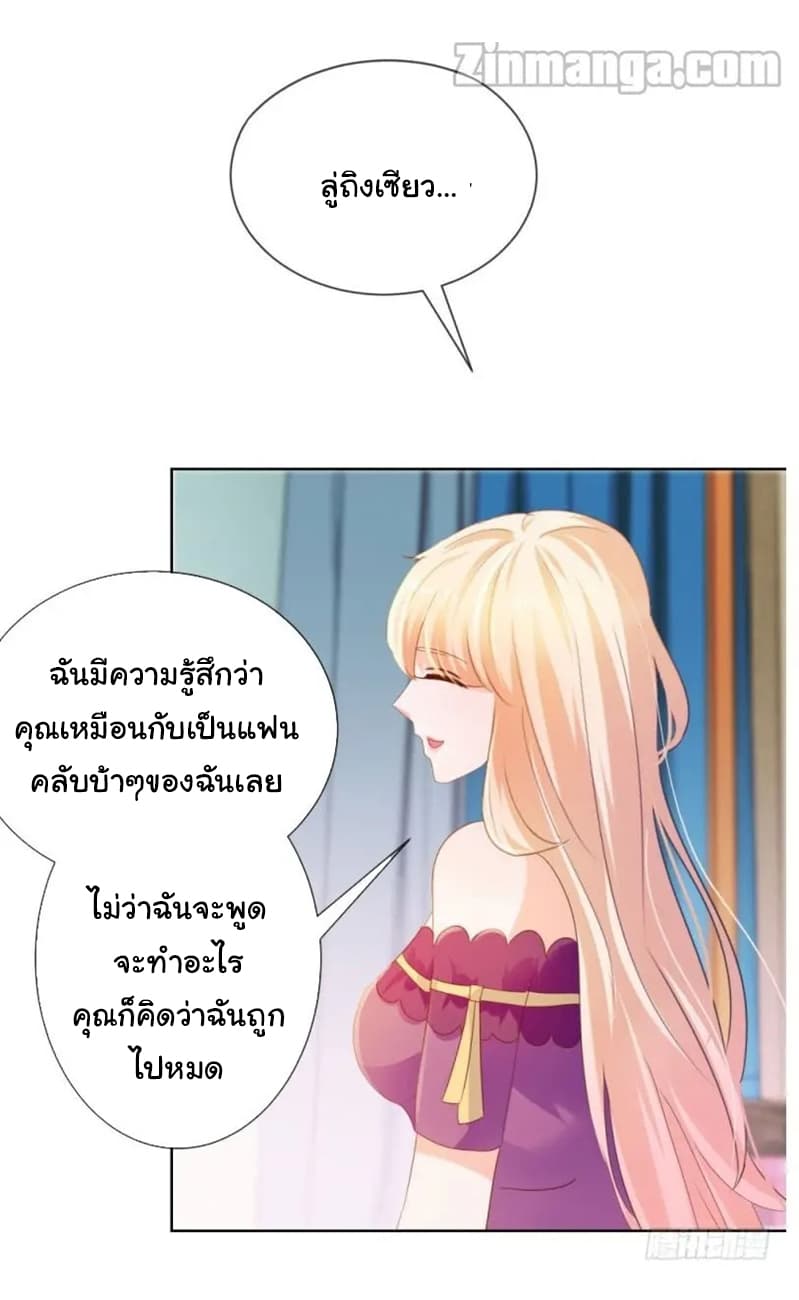 The Lovely Wife And Strange Marriage แผนรักลวงใจ 88-88