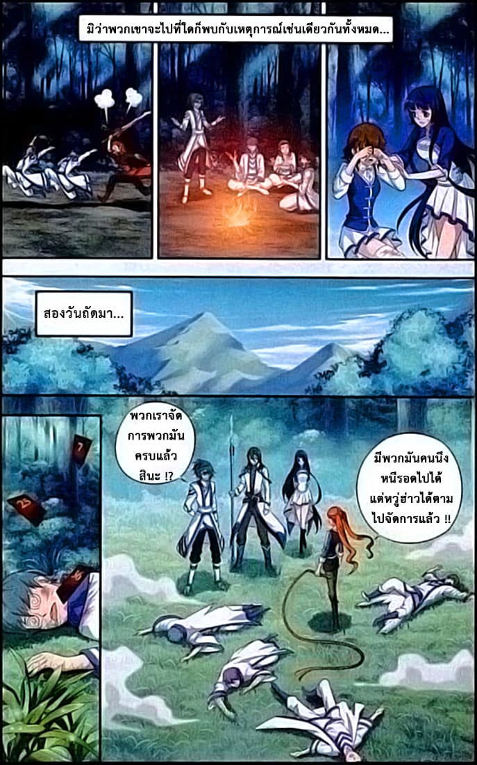 Doupo Cangqiong 116-เหยื่อ และ ผู้ล่า