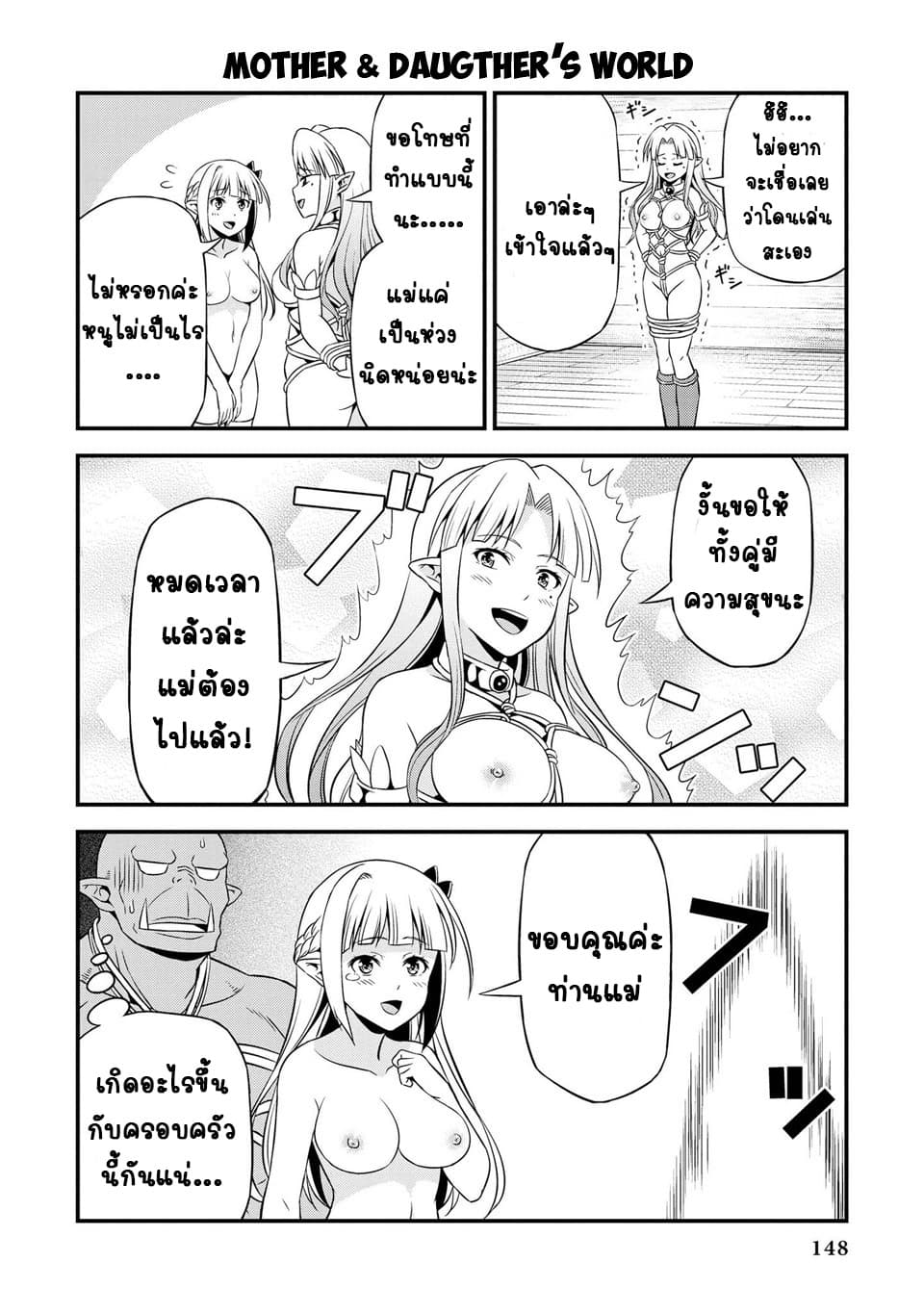 Hentai Elf to Majime Orc 10-10