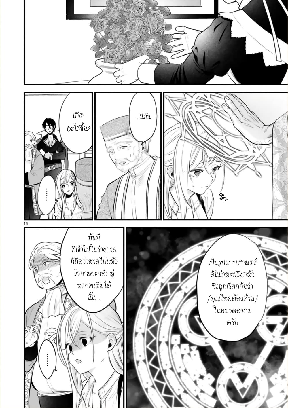 Shinyuu Ouji to Koshiginchaku ~Oshi no Ouji ni Kyuukon Sarete Komattemasu~ 1-มีแต่เจ้าเท่านั้น