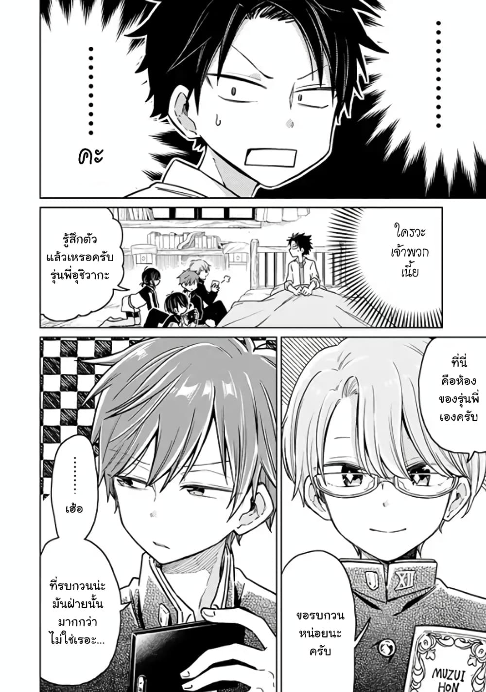 Shounen no Hatsukoi wa Bishoujo ♂ deshita 2-2
