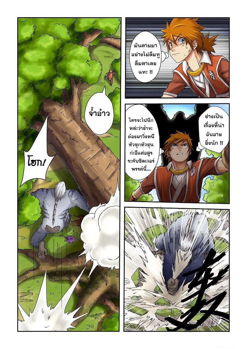Tales of Demons and Gods 57-การไล่ล่าภายในป่า