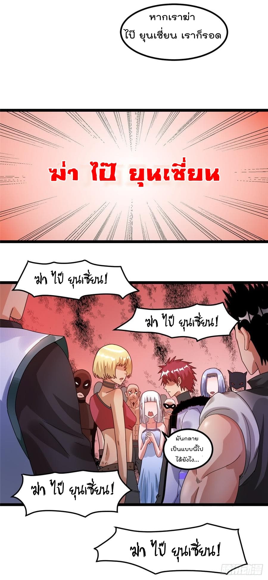 Immortal King of City ราชาอมตะแห่งนคร 54-54