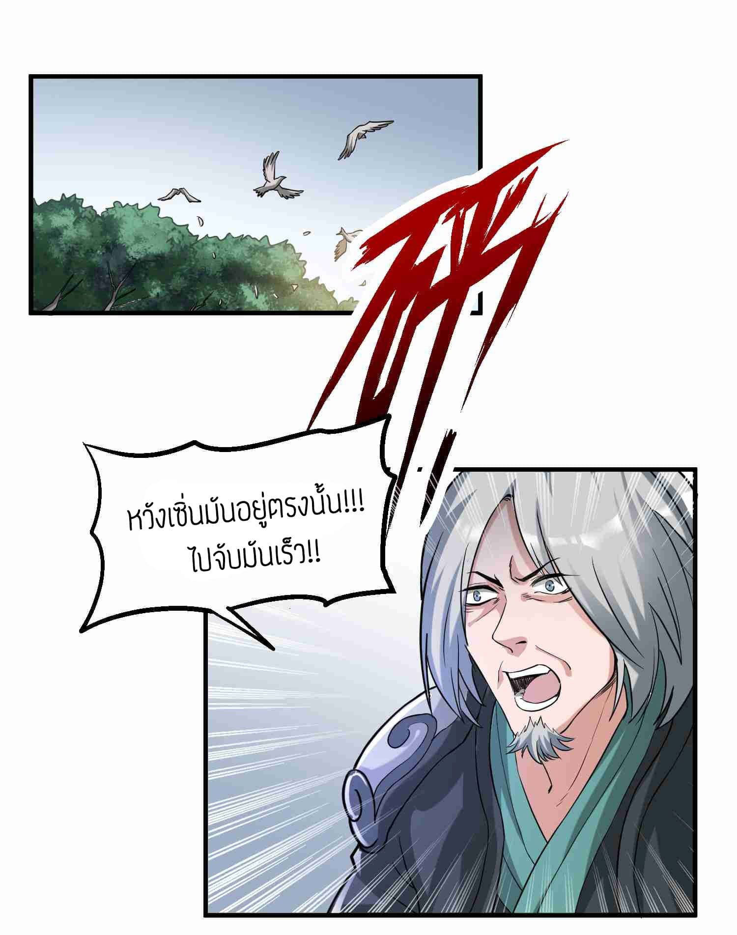 Super Warrior in Another World ทหารเซียนไปหาเมียที่ต่างโลก 44-44