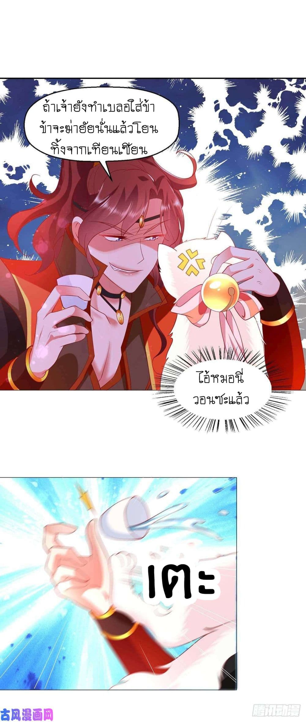 Yang Shou Wei Fei เลี้ยงสัตว์ร้ายให้กลายเป็นชายา 7-สัตว์ร้ายอาละวาด
