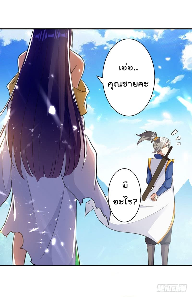Emperor LingTian จักรพรรดิหลิงเทียน 15-15