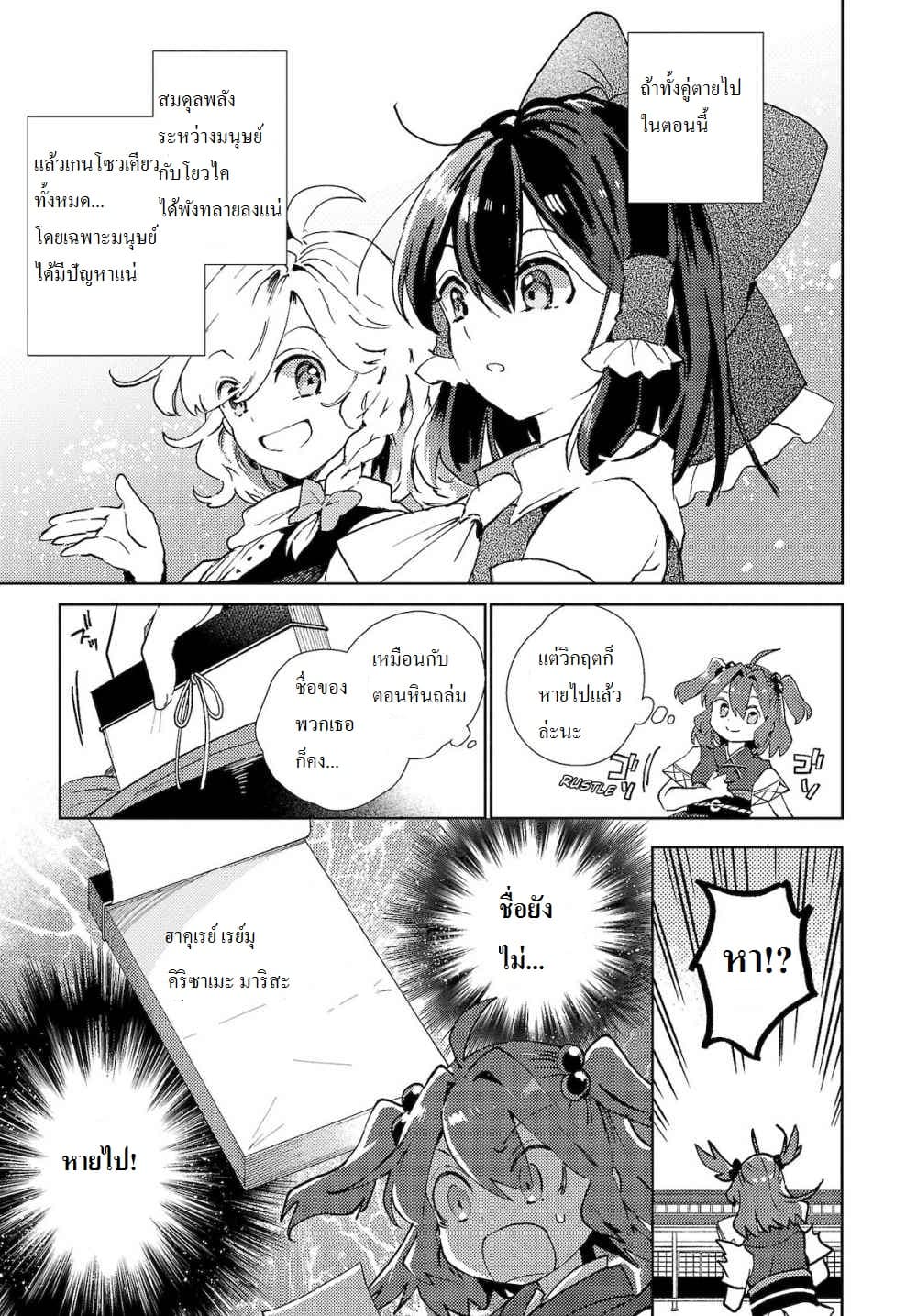 Touhou Dj - The Shinigami's Rowing Her Boat as Usual วันนี้ยมทูตก็ยังพายเรือ 4-4
