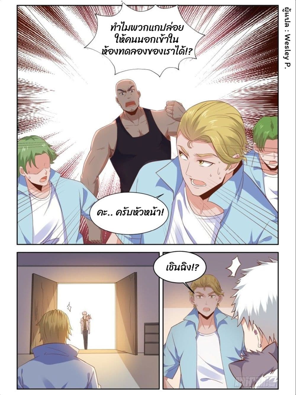 Campus Martial Gods 7-7