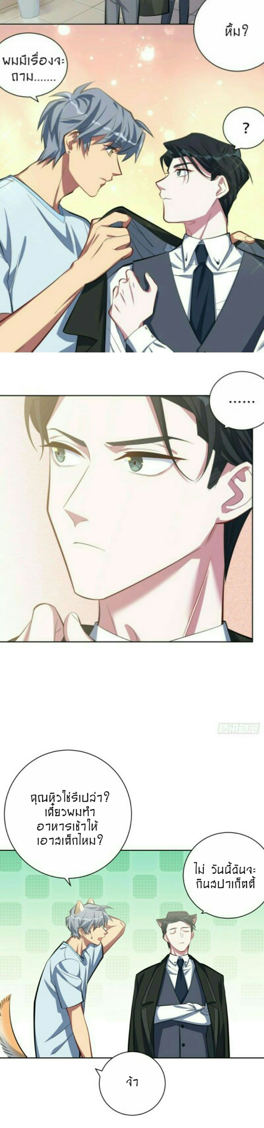 Father-in-law become to My  Wife 13-คุณใช่รึเปล่า......