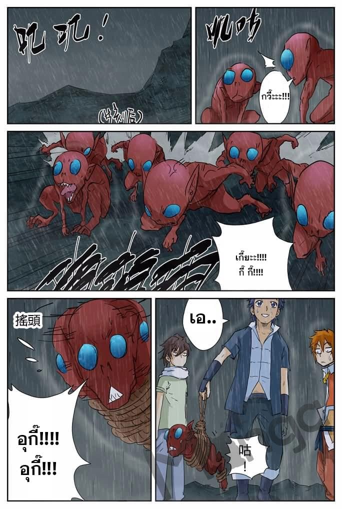 Tales of Demons and Gods 150.5-ความลับของภูตโลหิต (2)